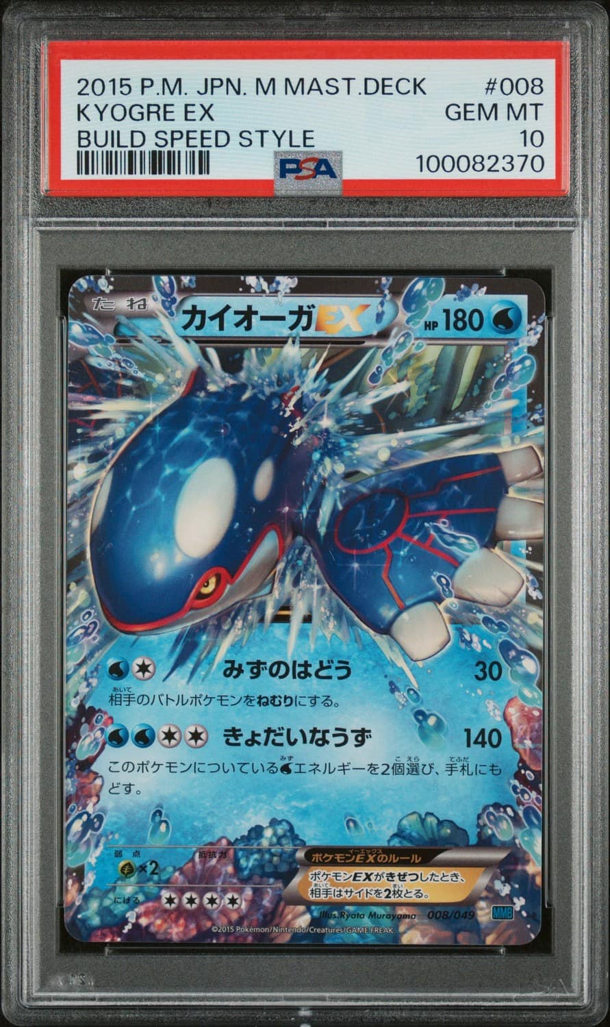 Kyogre Ex