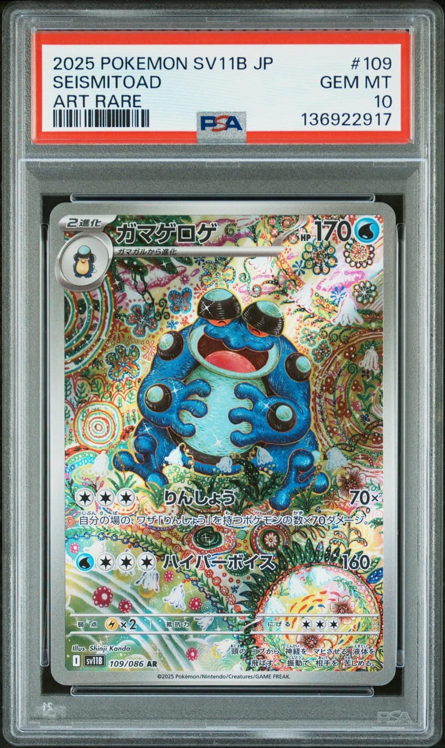 Seismitoad