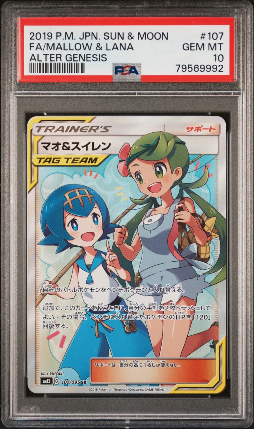 Mallow & Lana