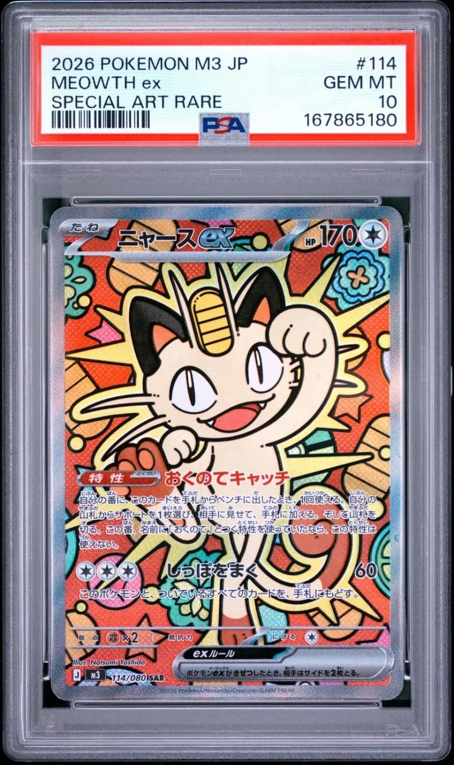 Meowth Ex