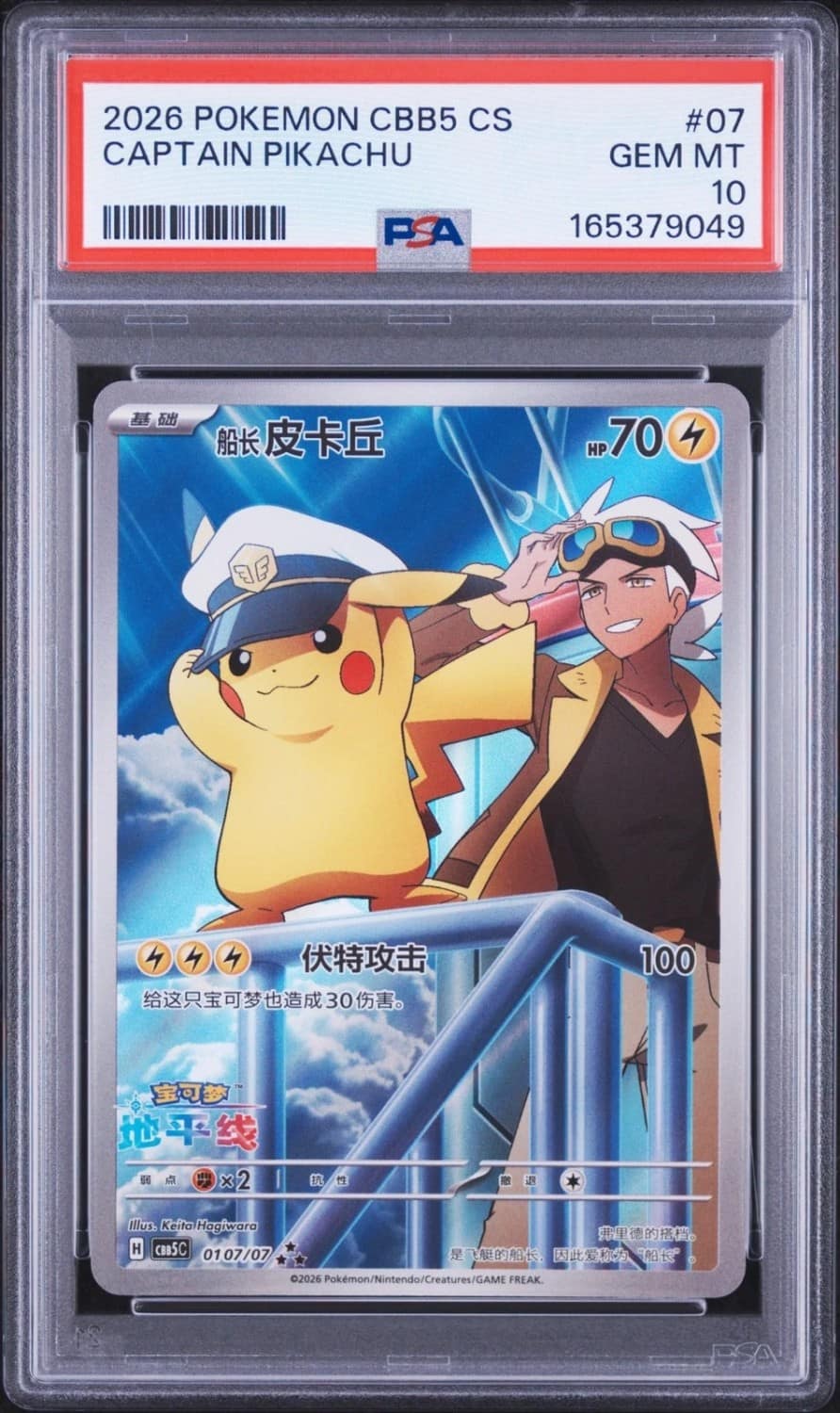 Captain Pikachu