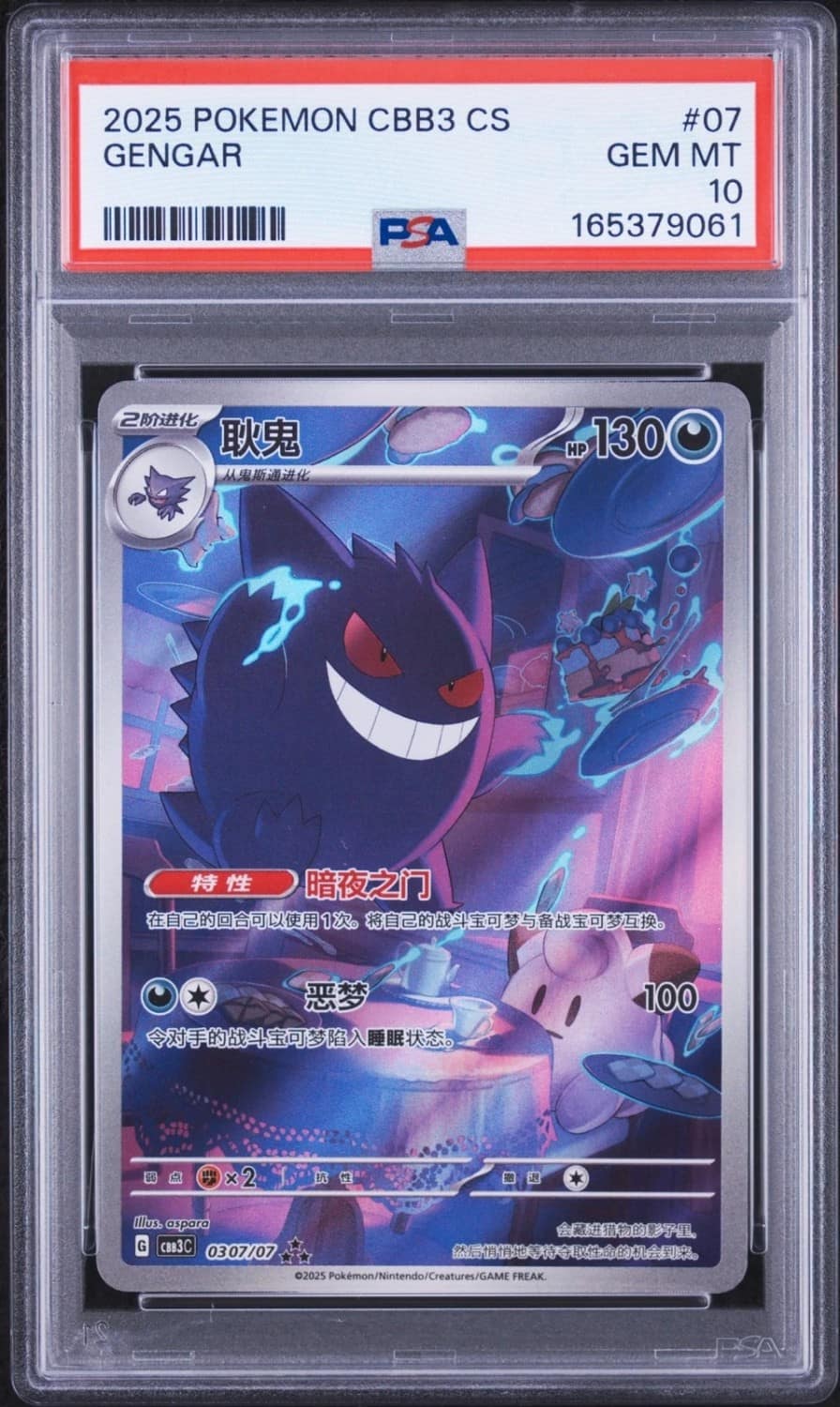 Gengar