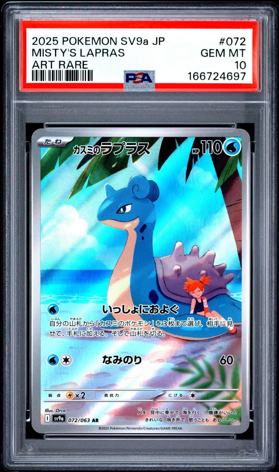 Misty'S Lapras