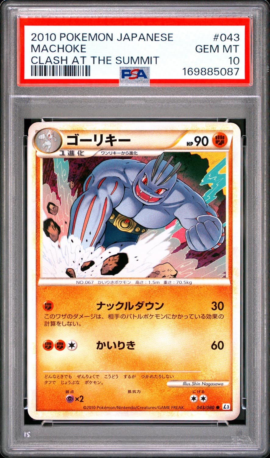 Machoke