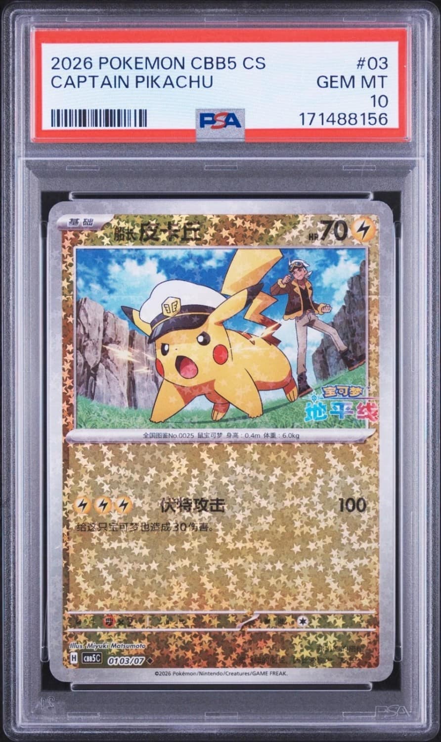 Captain Pikachu