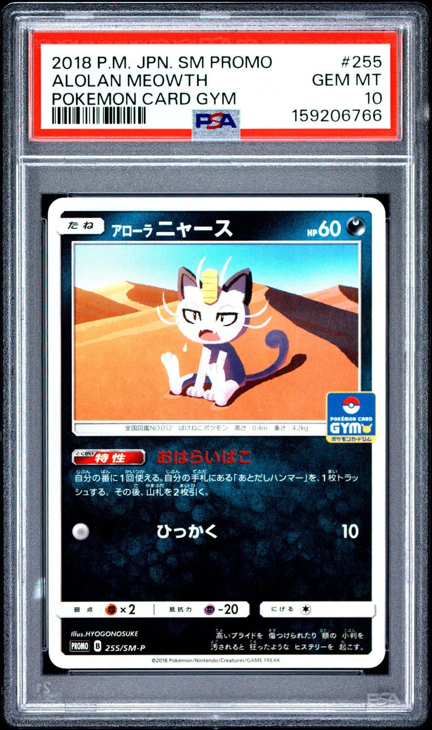 Alolan Meowth