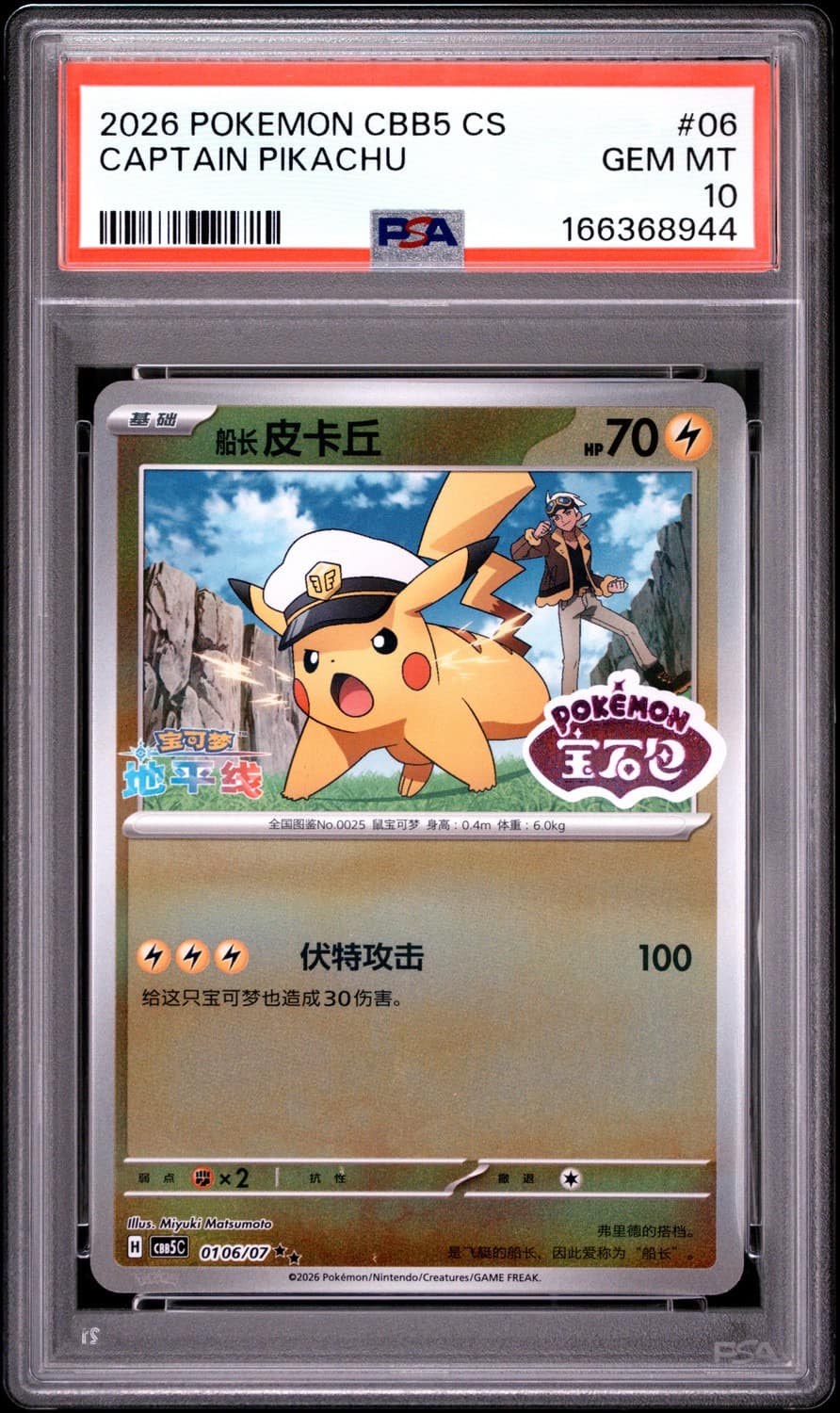 Pikachu