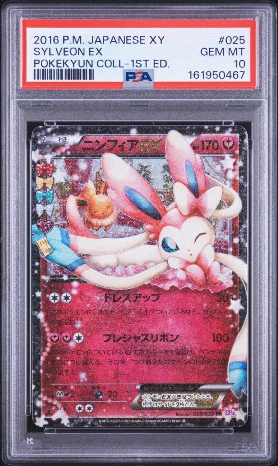 Sylveon Ex