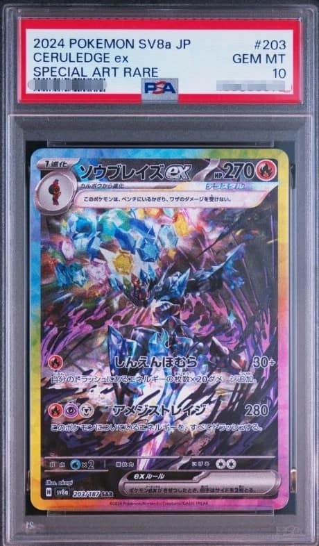 Ceruledge Ex