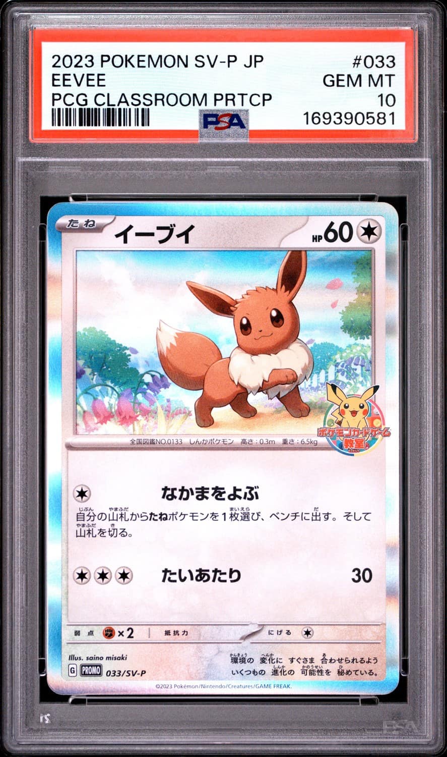 Eevee