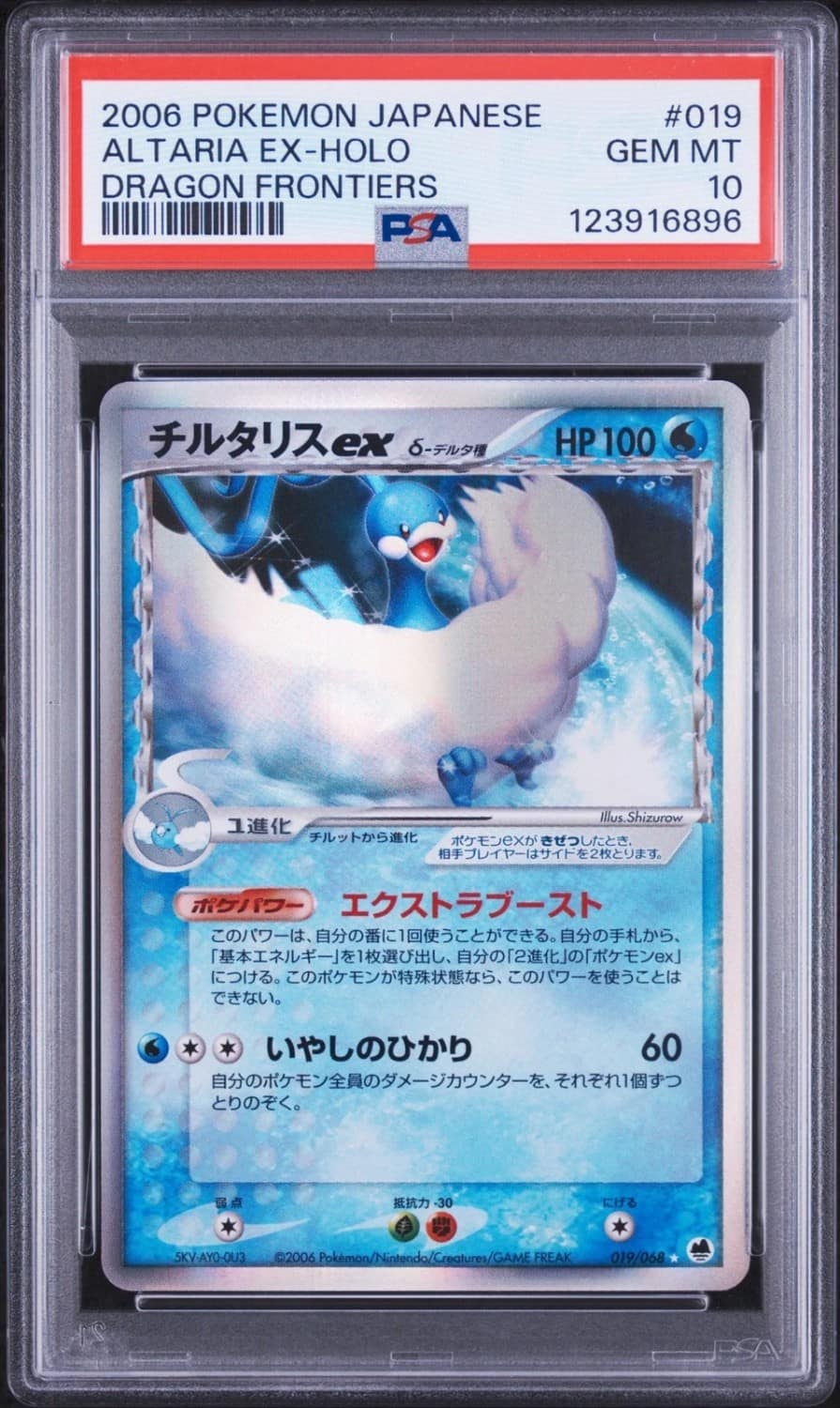 Altaria Ex