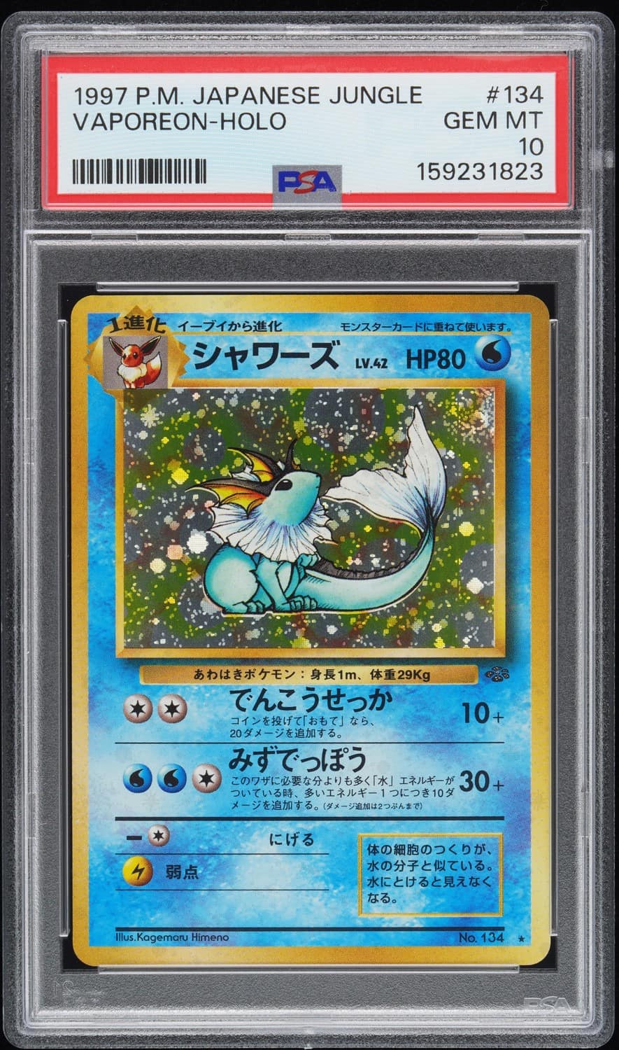 Vaporeon