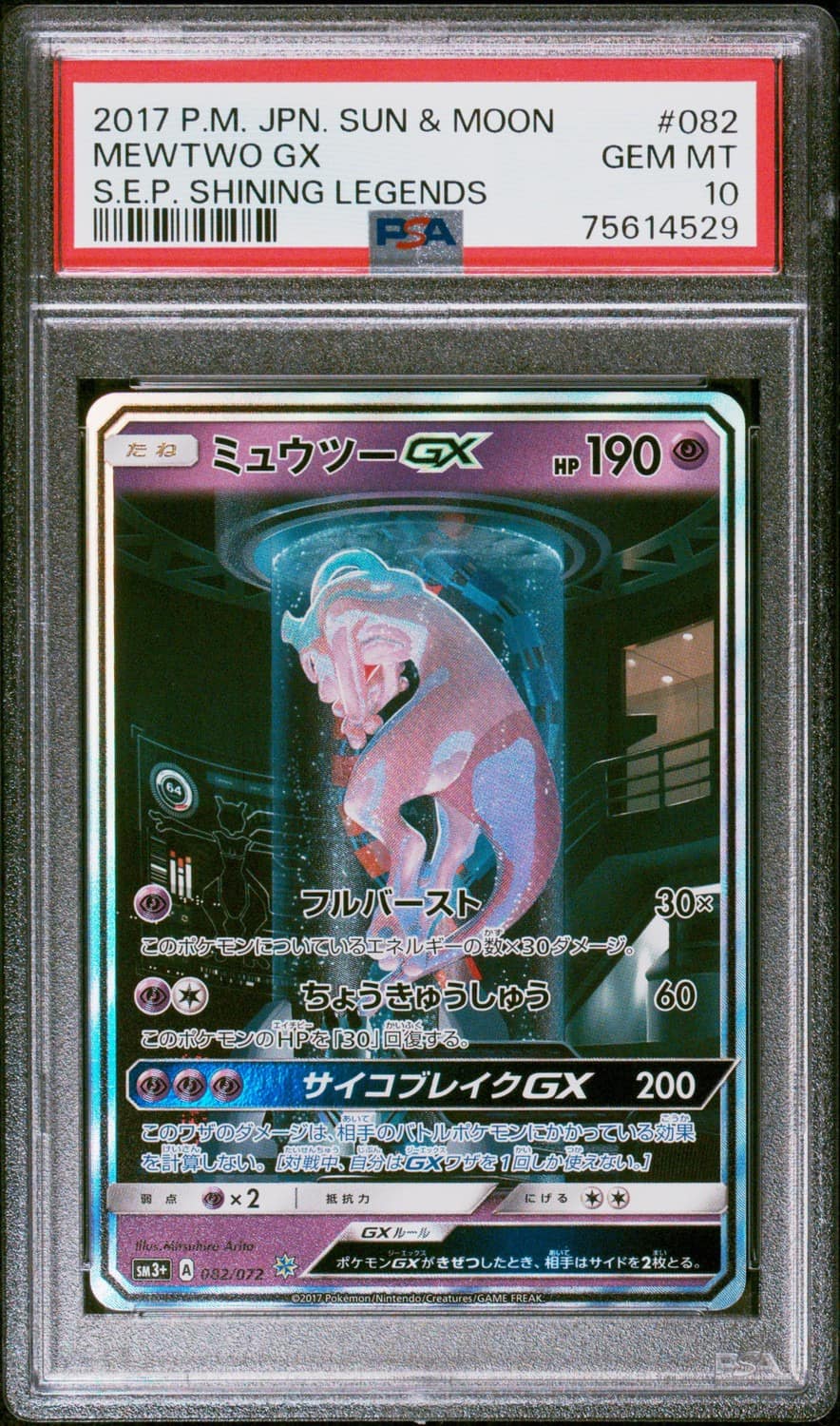 Mewtwo Gx