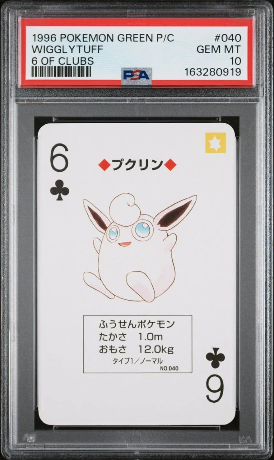 Wigglytuff