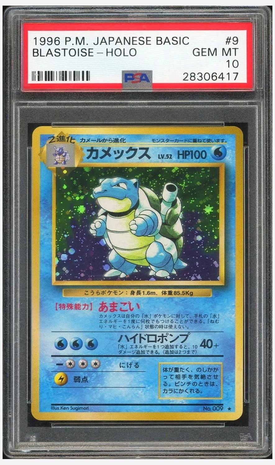 Blastoise