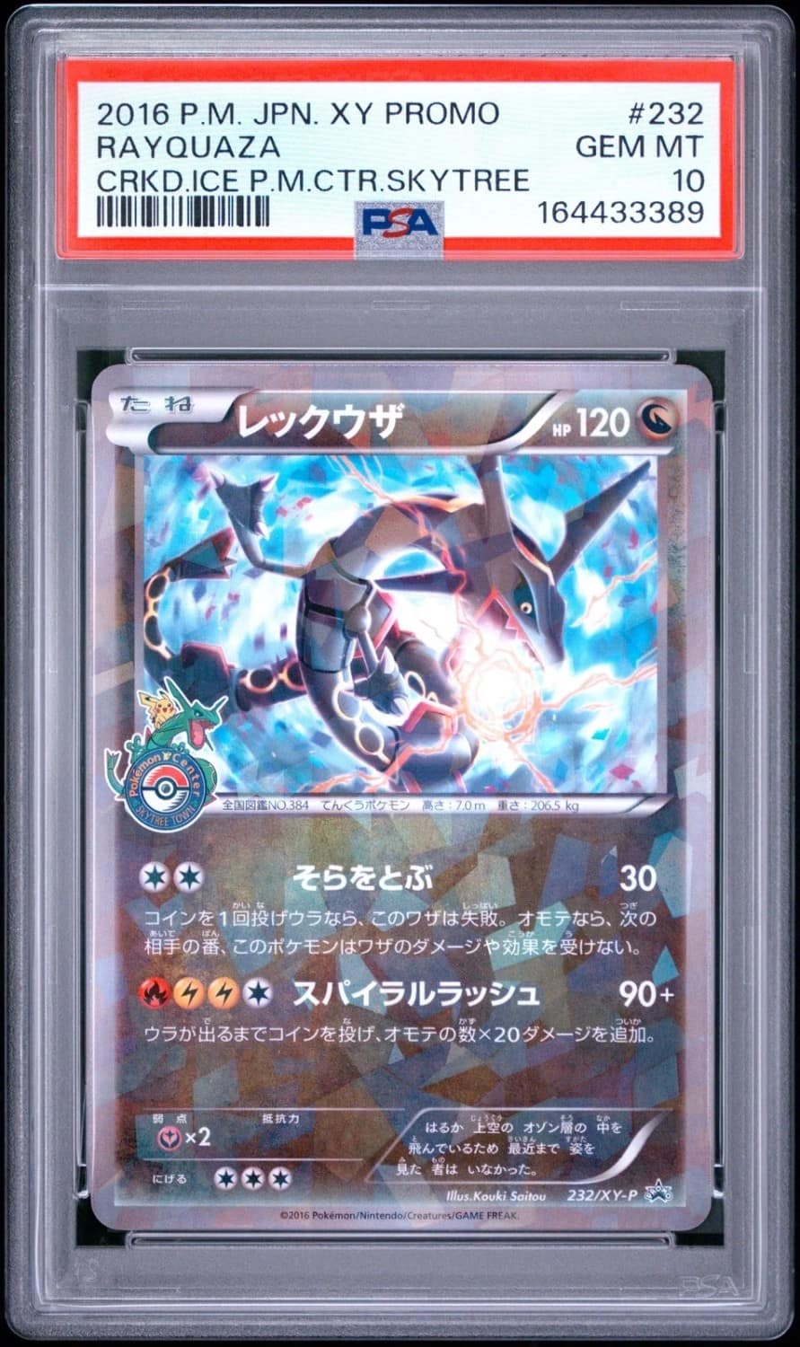 Rayquaza
