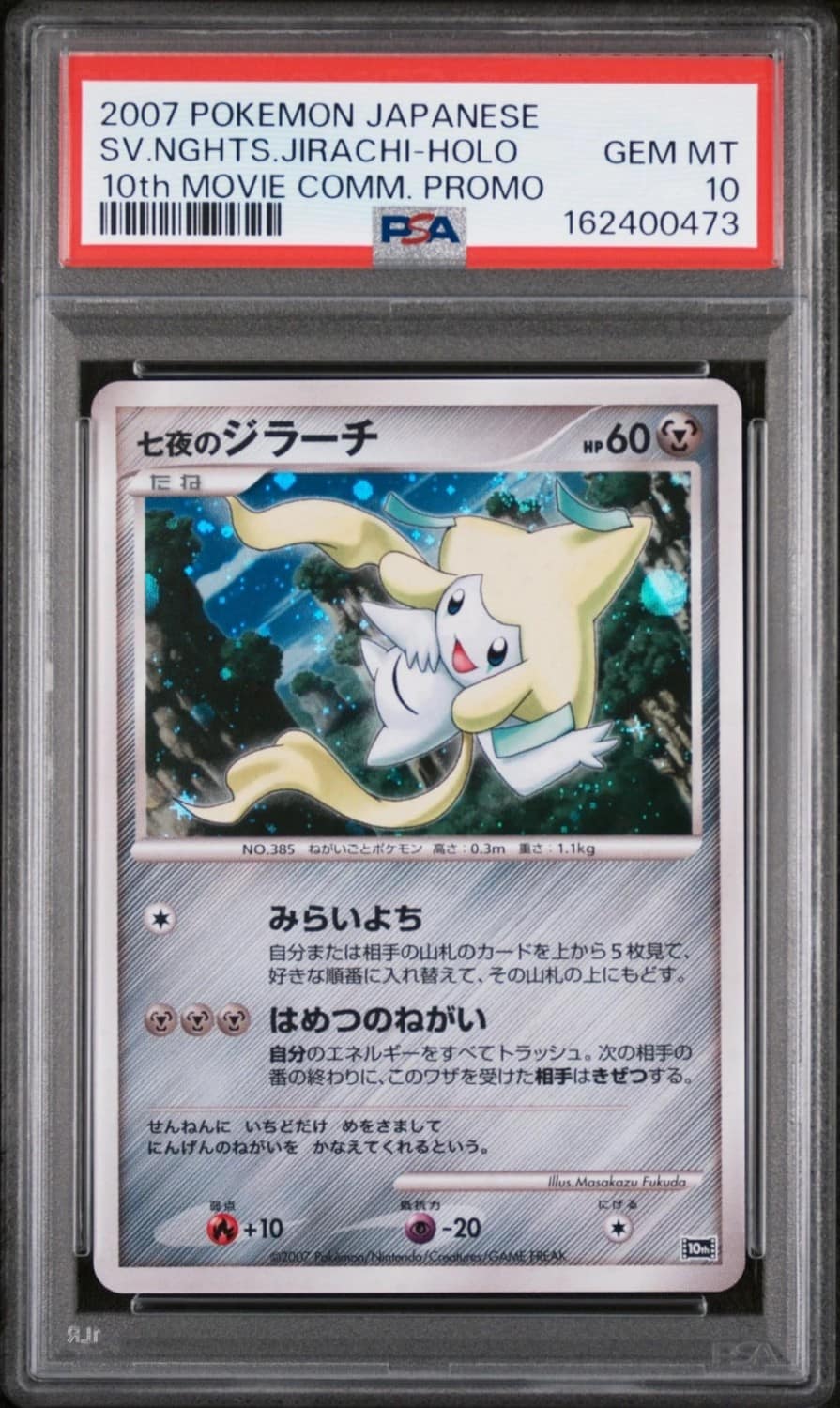 Seven Nights Jirachi