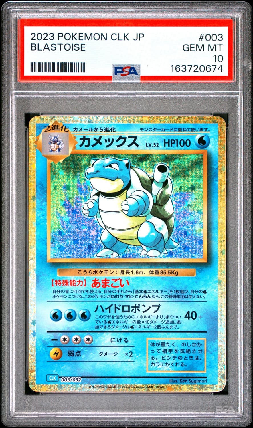 Blastoise