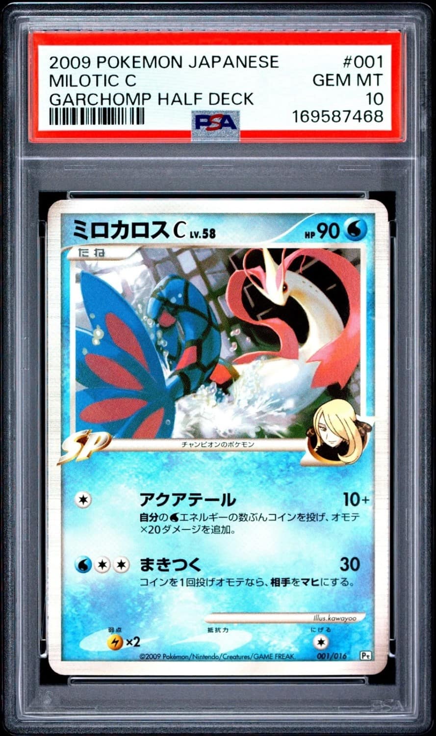 Milotic C