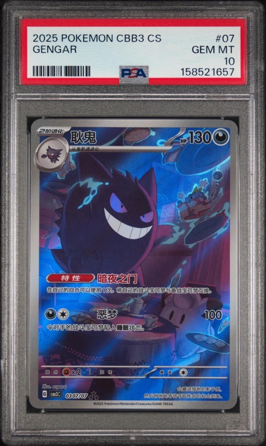 Gengar
