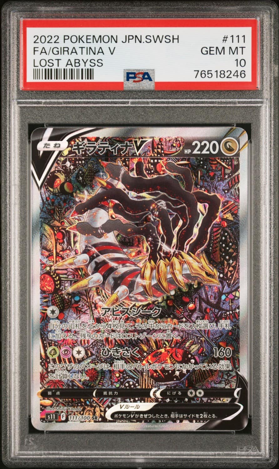 Giratina V