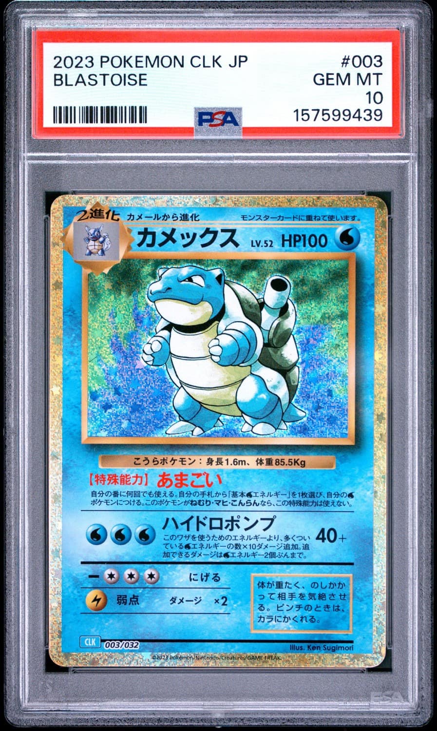 Blastoise