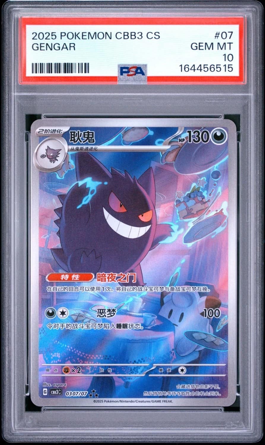 Gengar