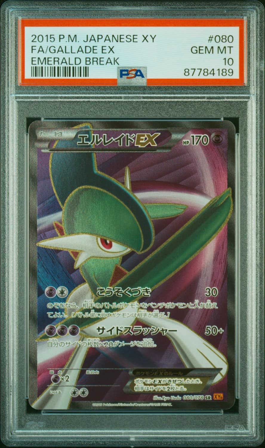 Gallade Ex