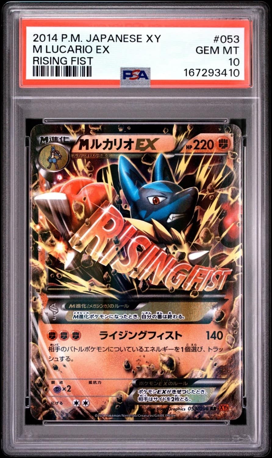 M Lucario Ex