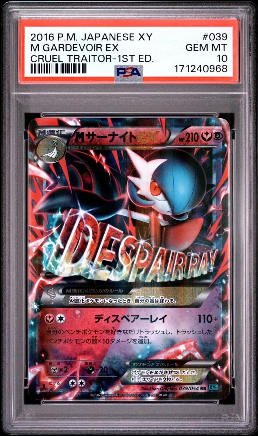 M Gardevoir Ex
