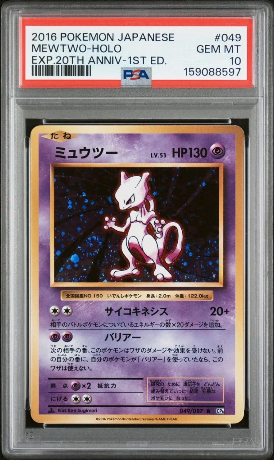 Mewtwo