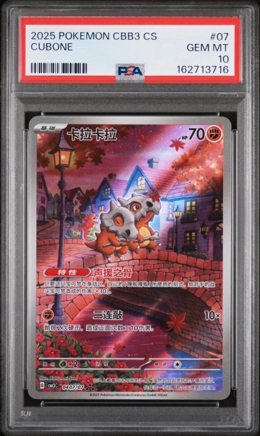 Cubone