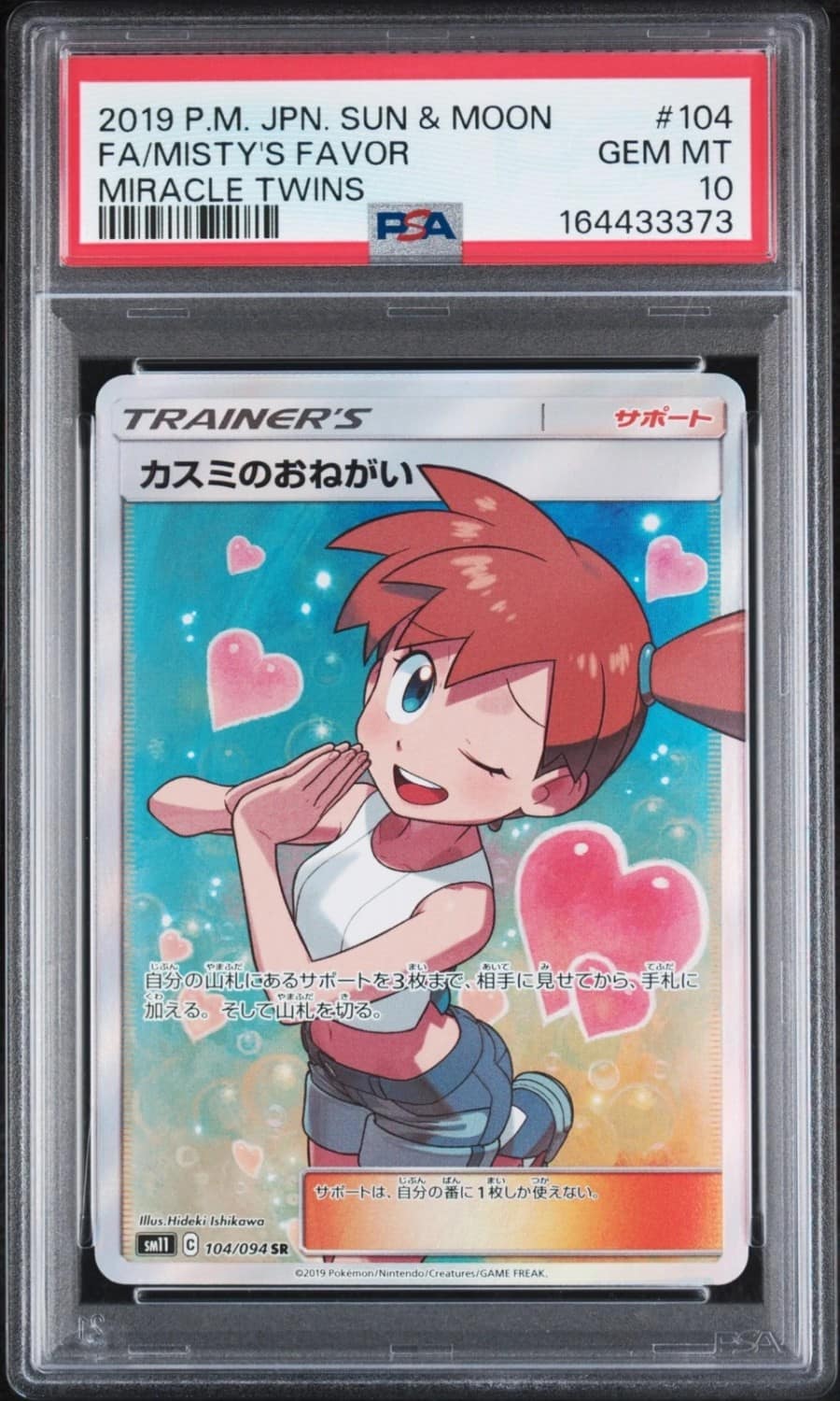 Misty'S Favor