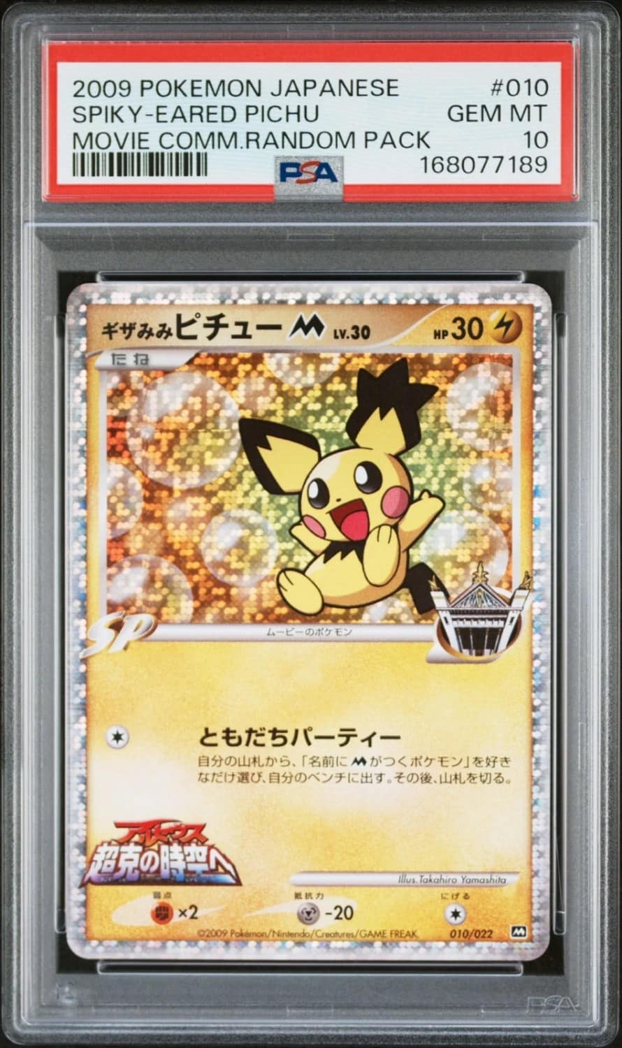 Spiky-Eared Pichu