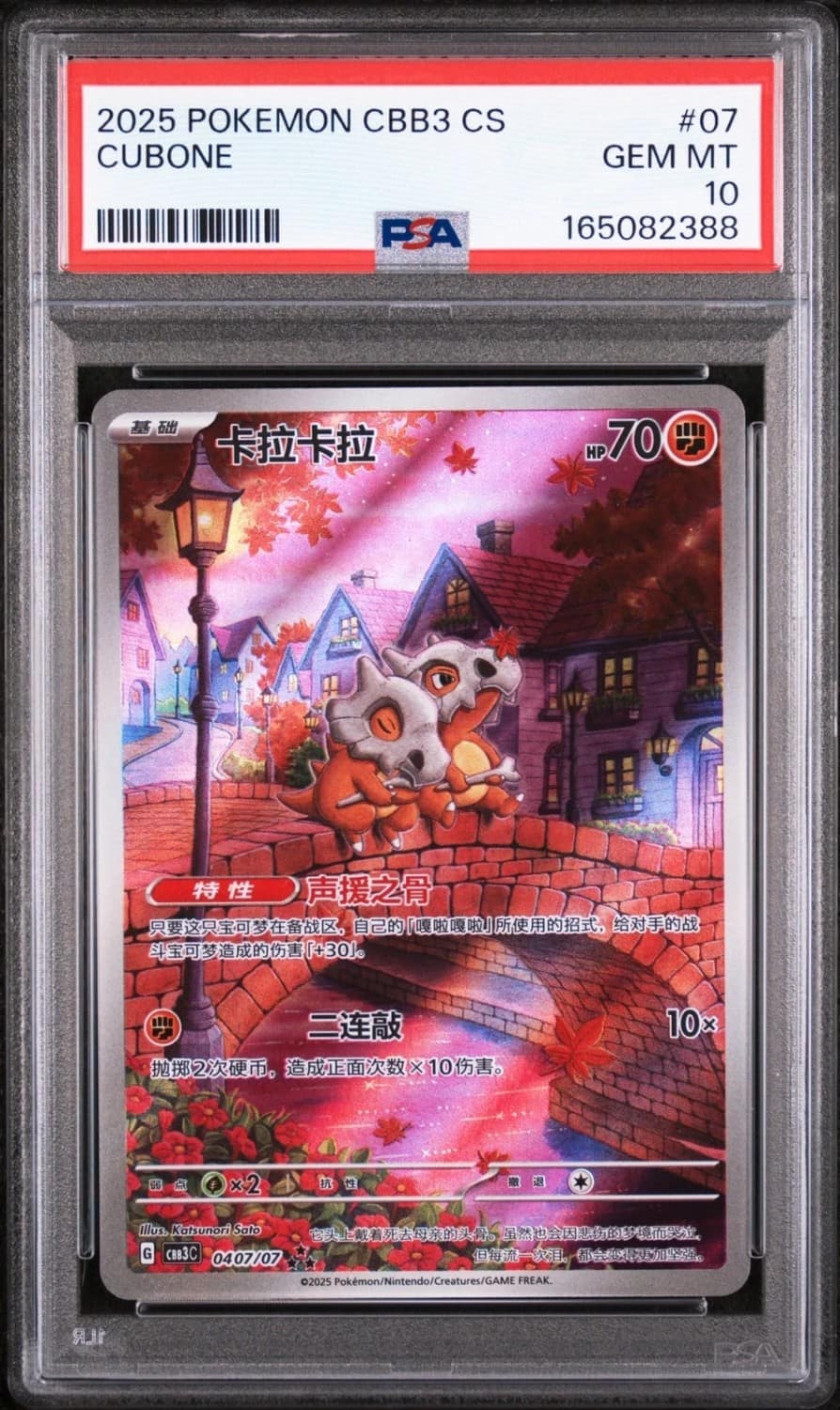 Cubone