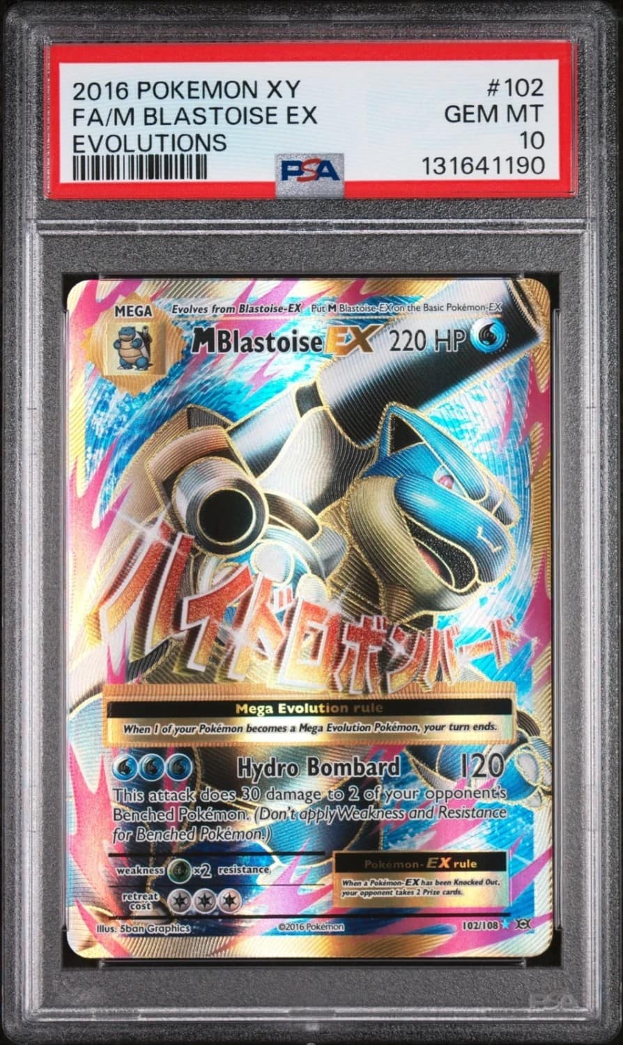 M Blastoise Ex