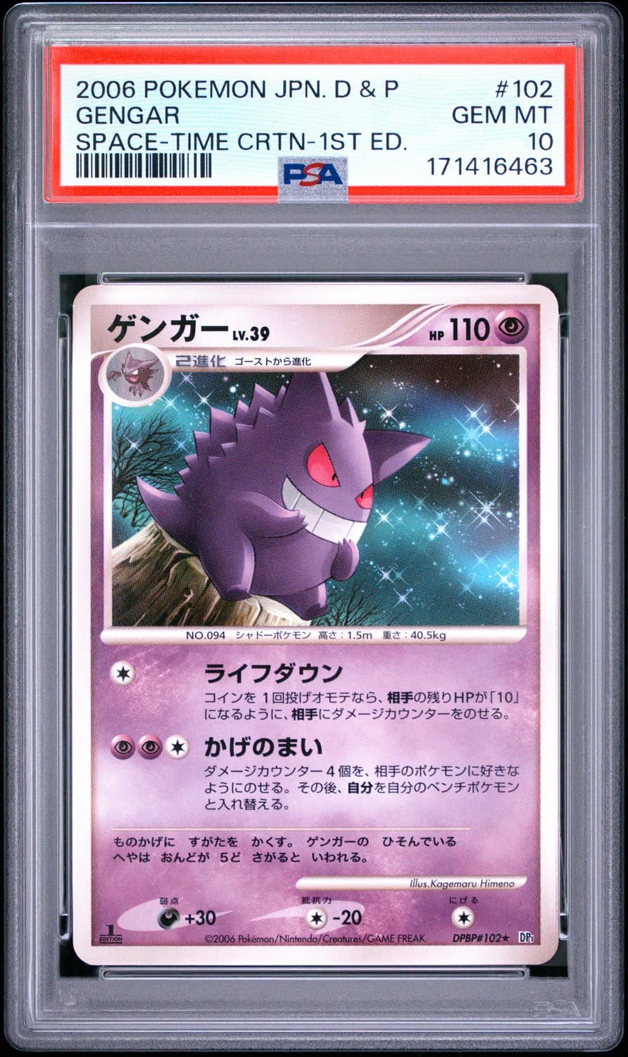 Gengar