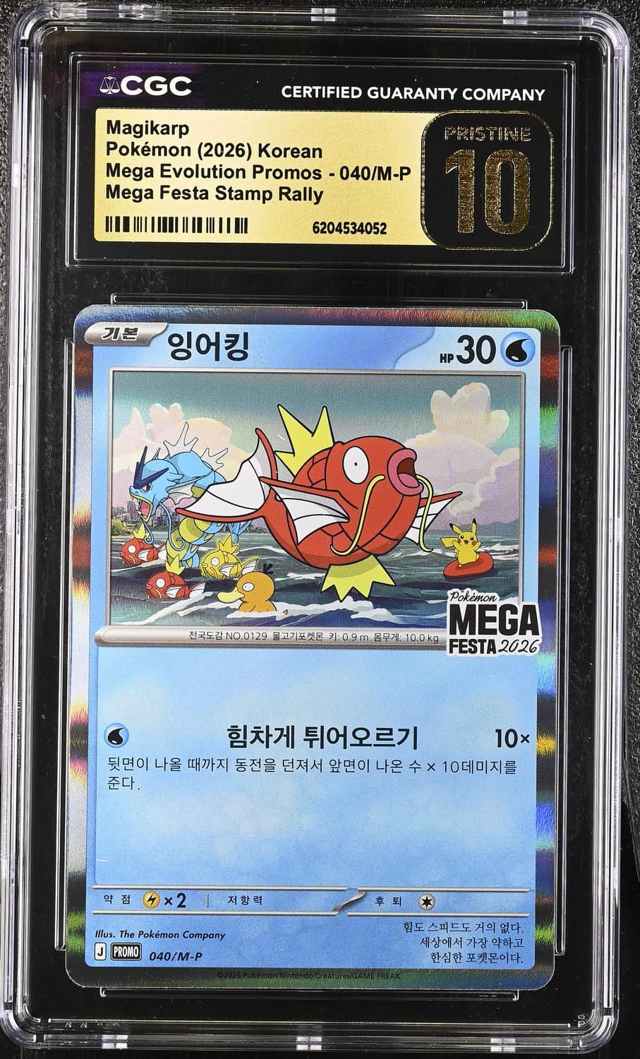 Magikarp