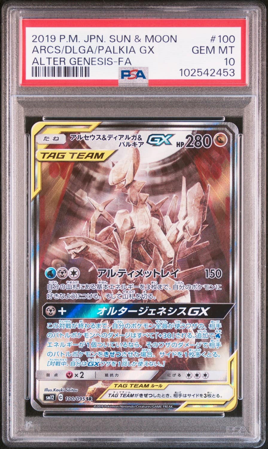 Arceus & Dialga & Palkia Gx