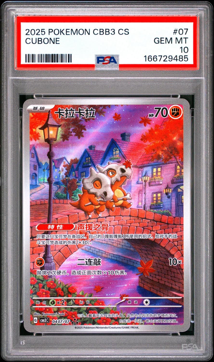 Cubone