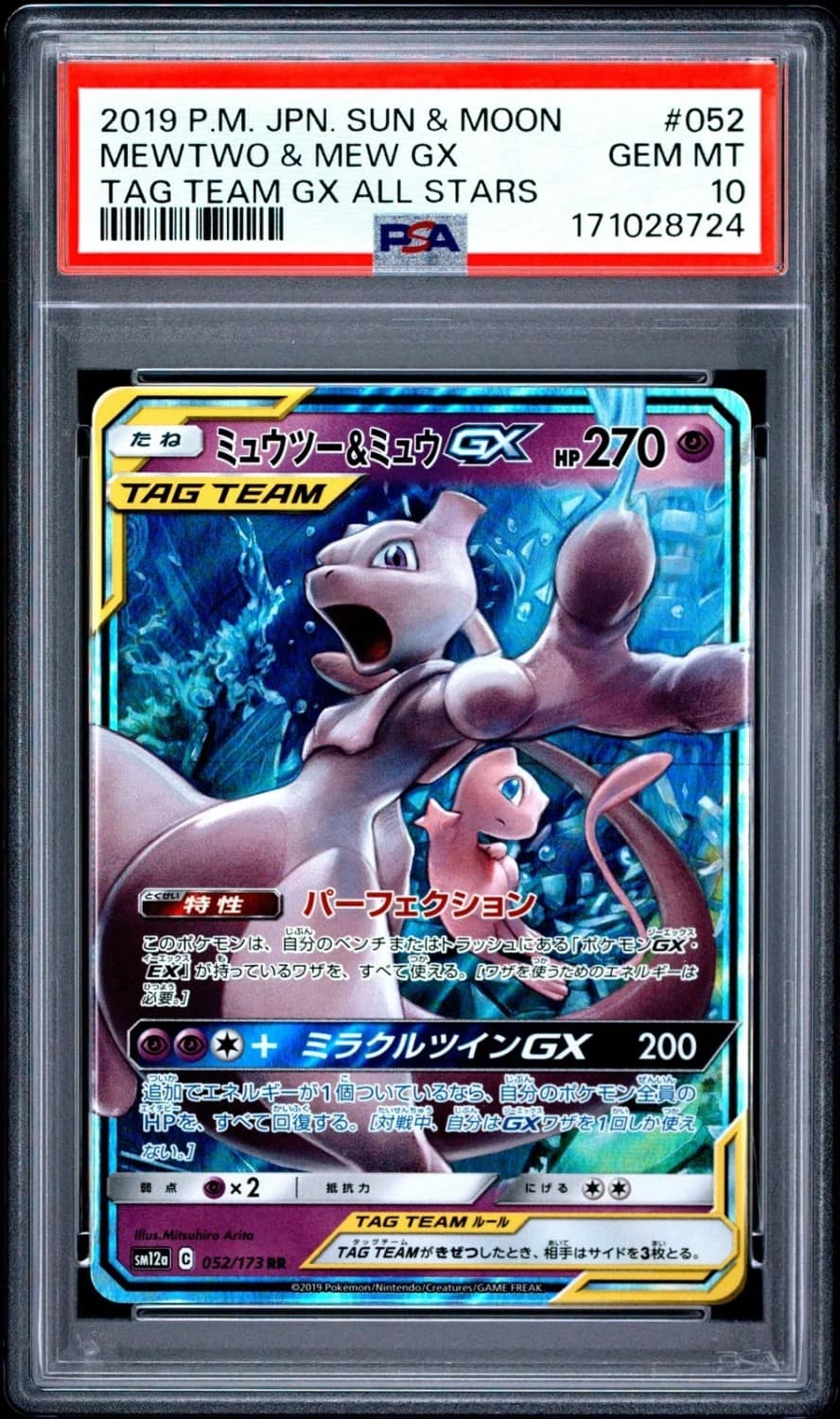Mewtwo & Mew Gx