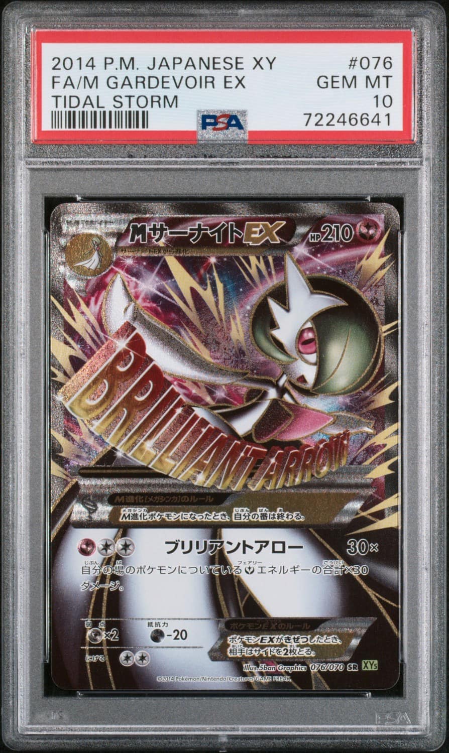 M Gardevoir Ex