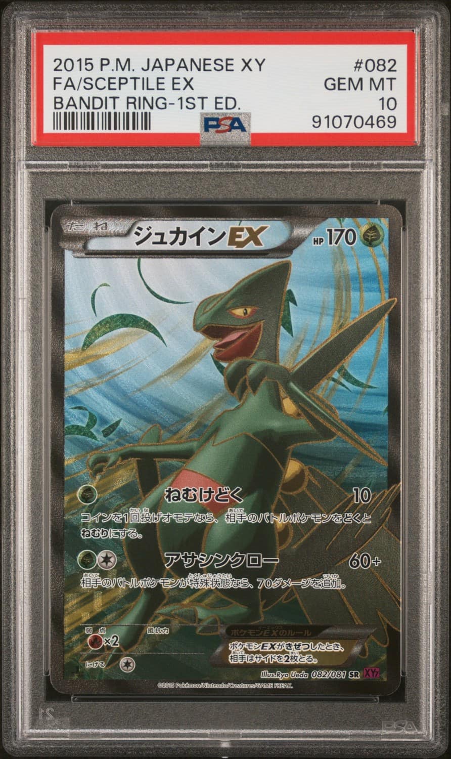 Sceptile Ex