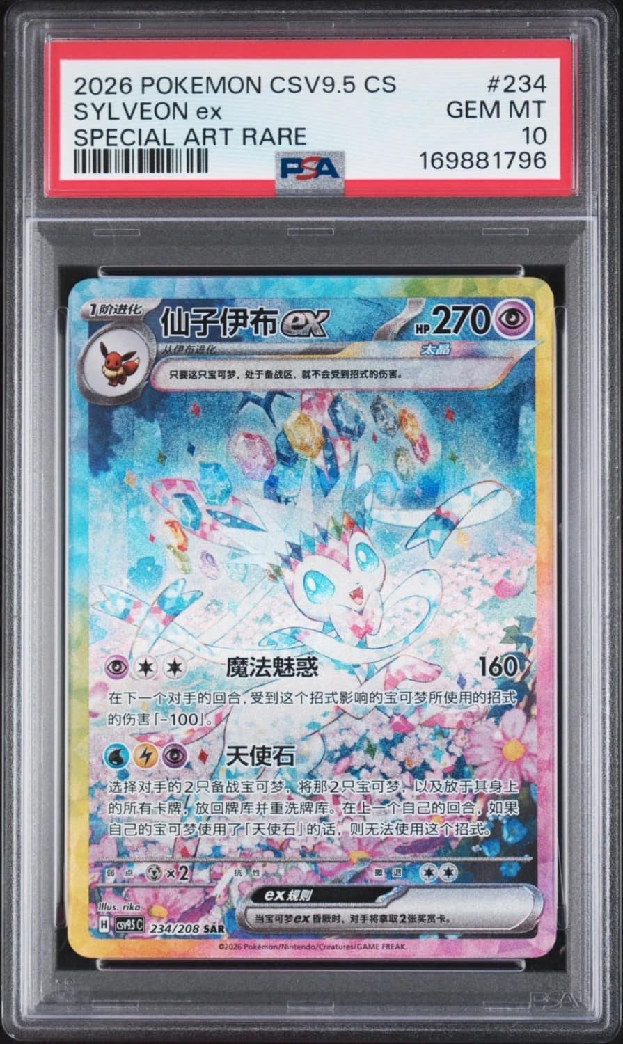 Sylveon Ex
