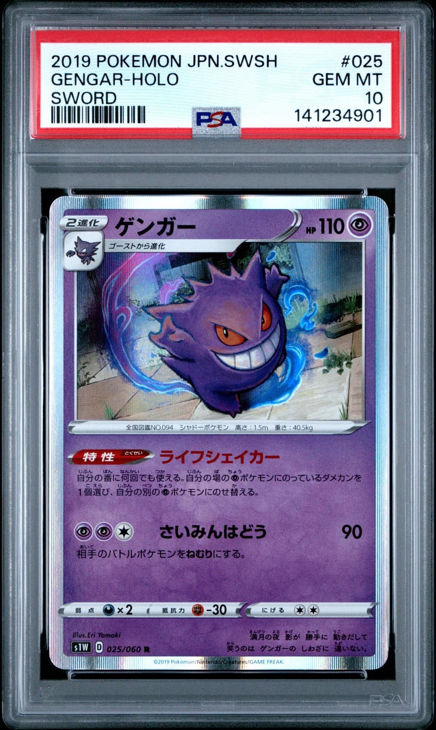 Gengar