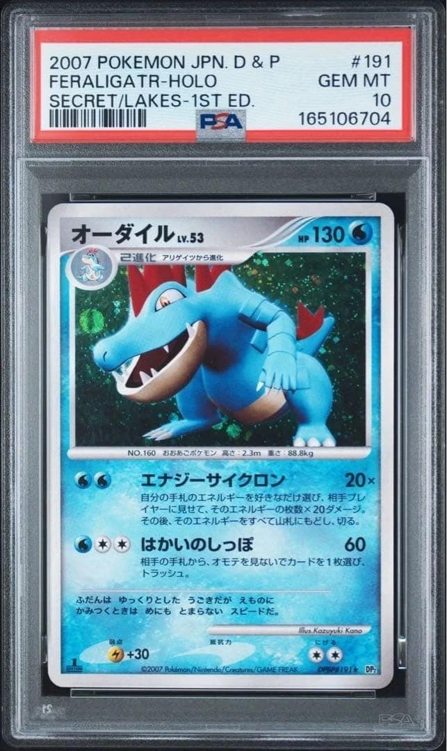 Feraligatr