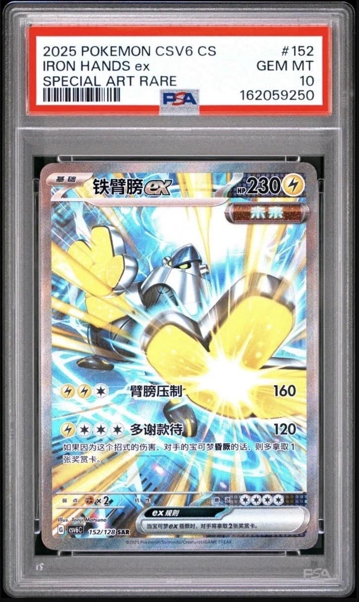 Iron Hands Ex