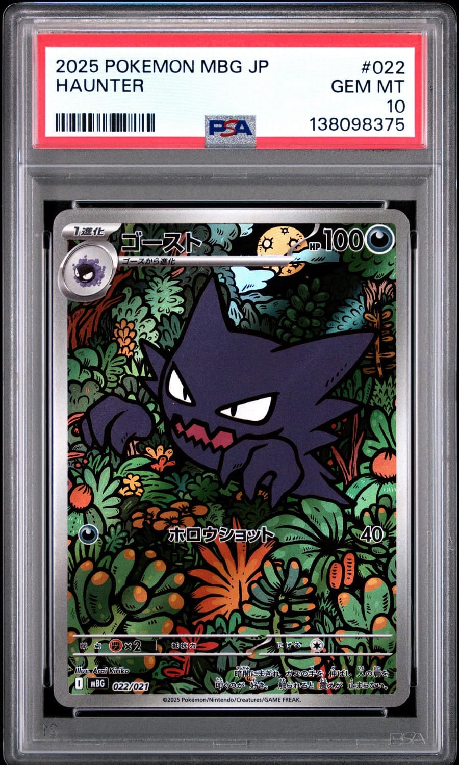 Haunter