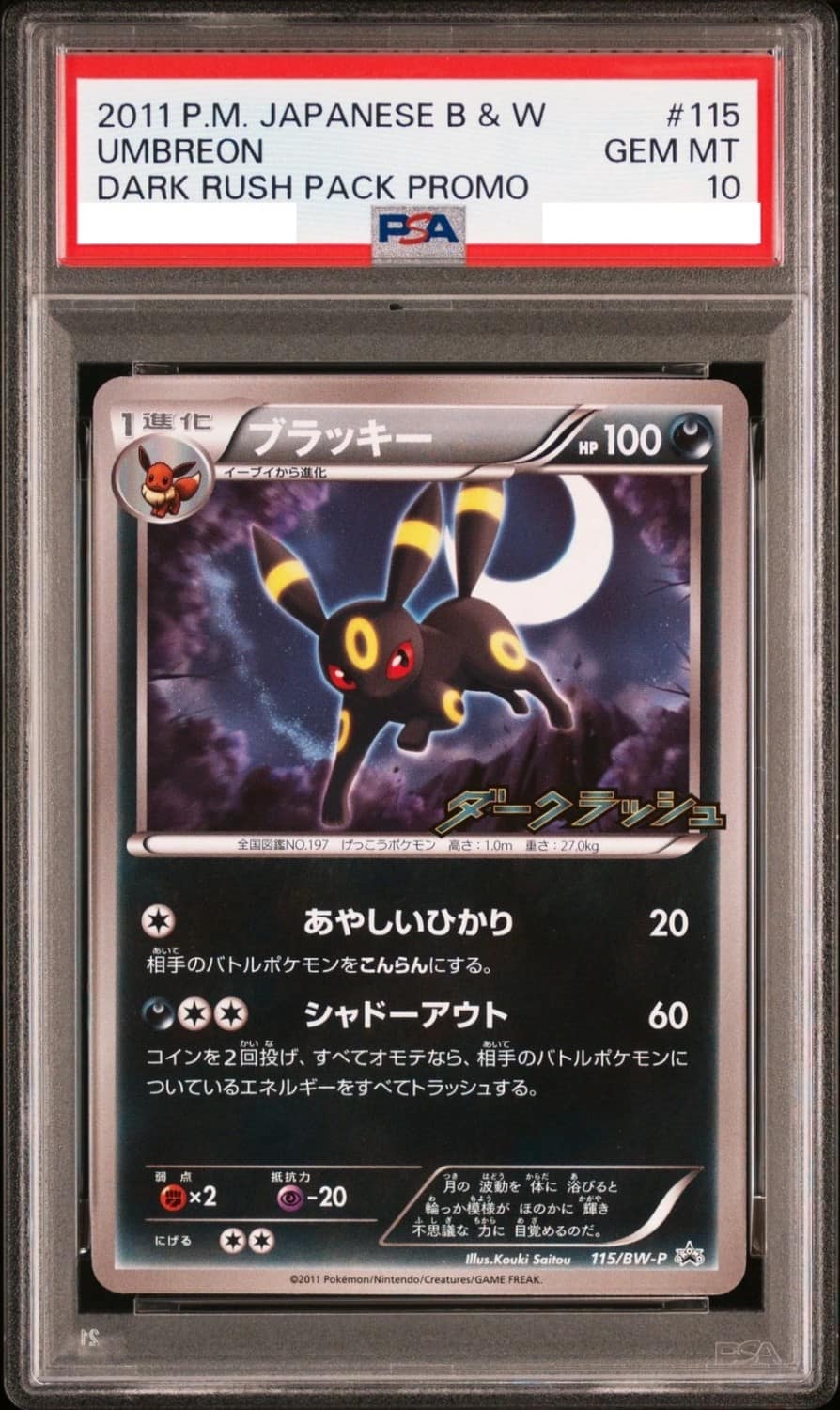 Umbreon