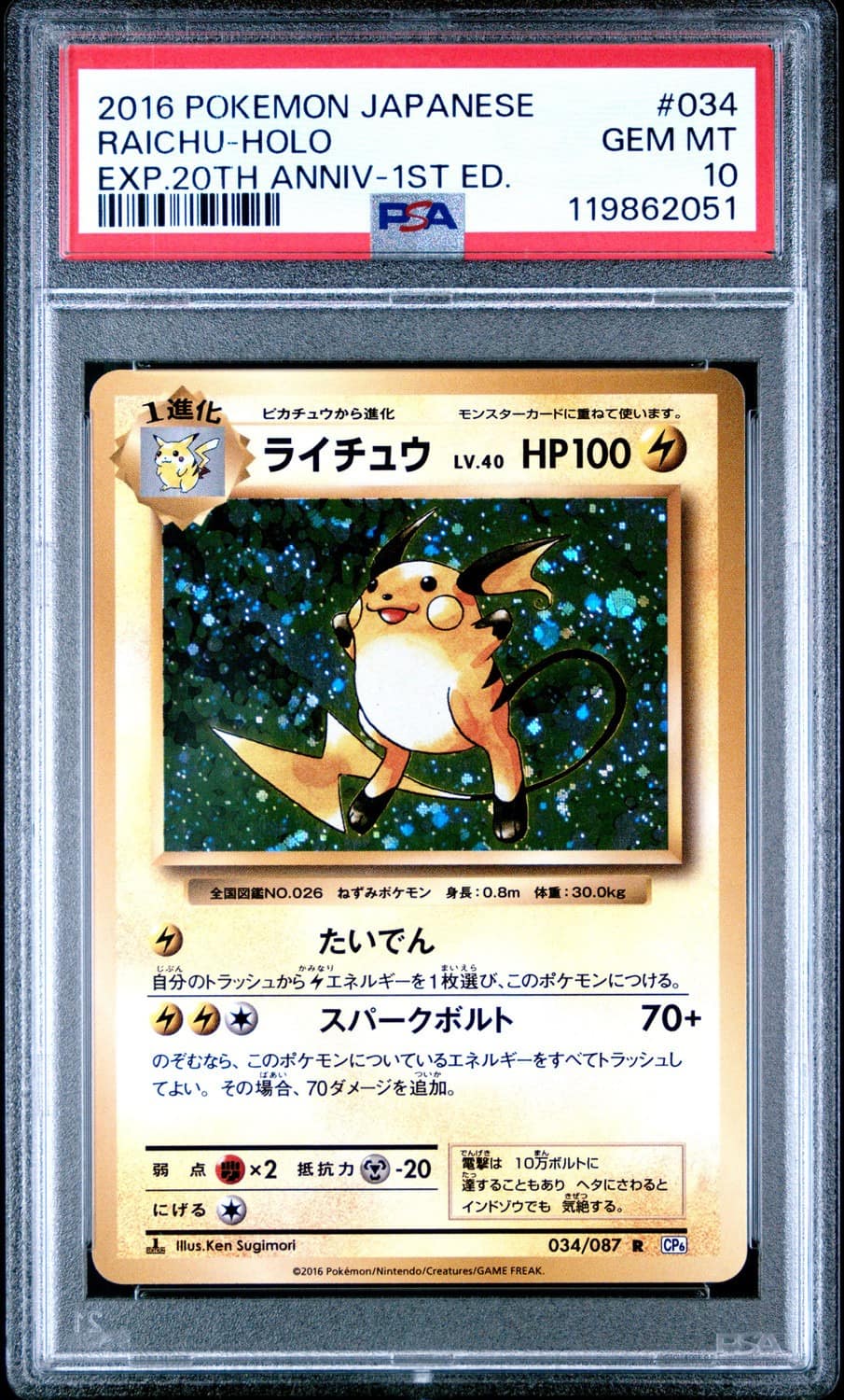 Raichu